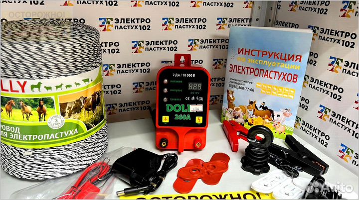 Электропастух