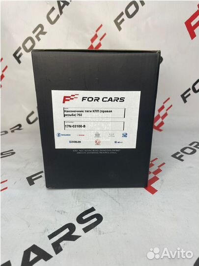 Наконечник тяги кпп (правая резьба) 702