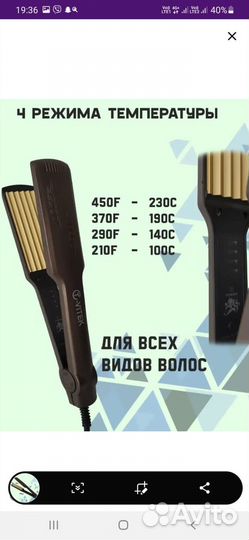 Утюжок гофре для волос