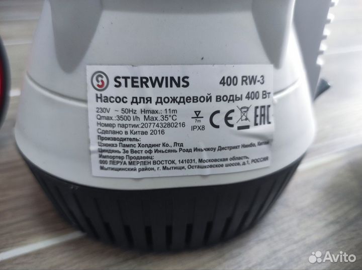 Насос для дождевой воды Sterwins RW-3