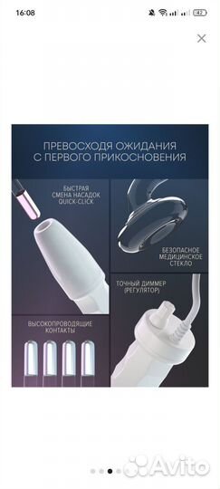 Дарсонваль новый