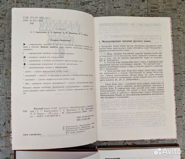 9 кл учебник Рус яз Общество бесплатно при покупке