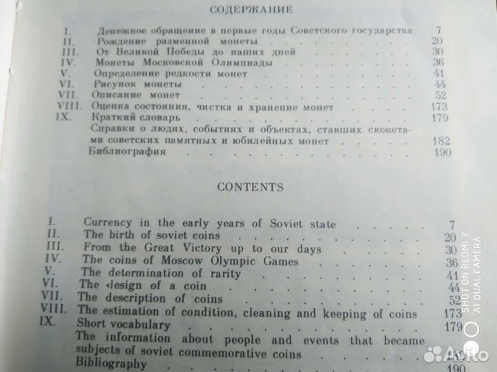 Книга по Нумизматике