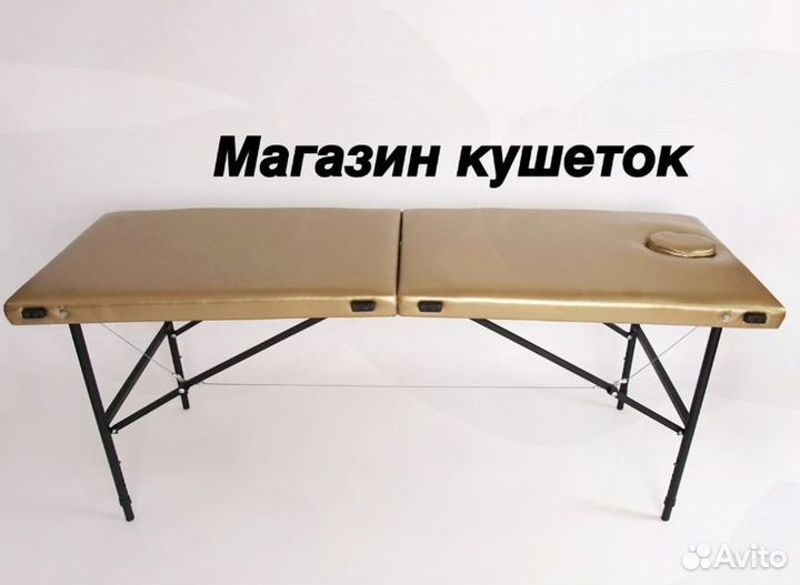 Массажный стол
