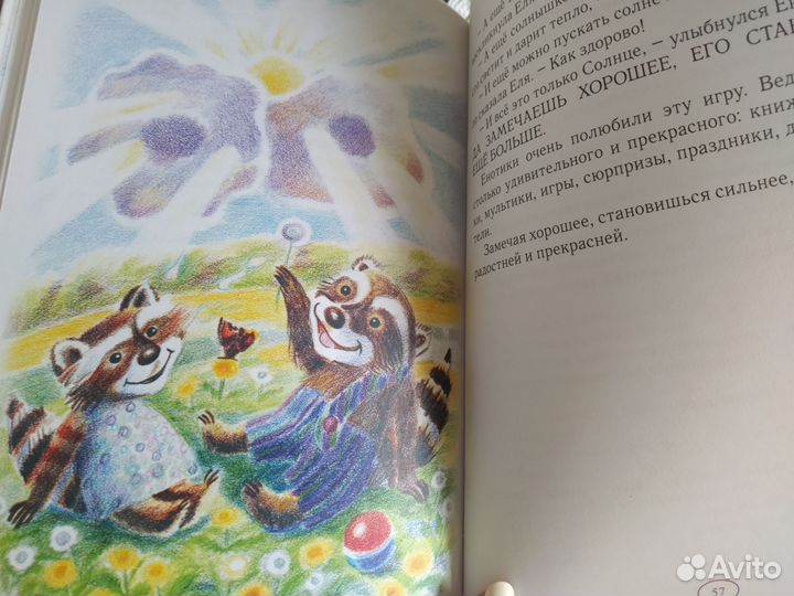 Анна Гончарова Истории енотика Ени 4 части