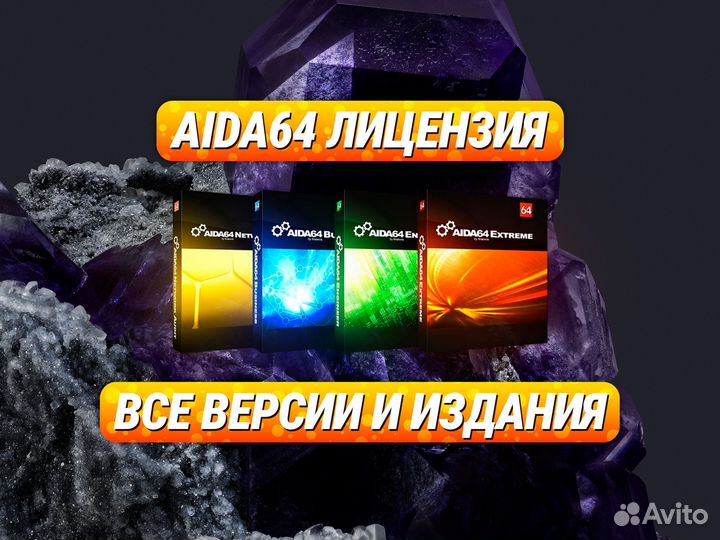 Aida64 — Аида64 Активация Издания