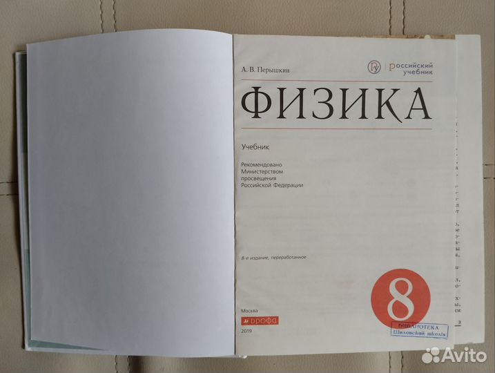 Физика 8 класс Перышкин