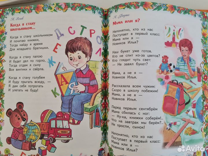 Книга В первый раз,в первый класс