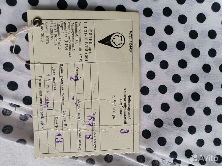 Ткани СССР, ситец, шерсть, креп-шелк