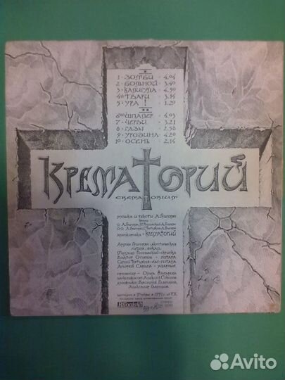Крематорий Зомби 1991г. LP Винил Пластинка