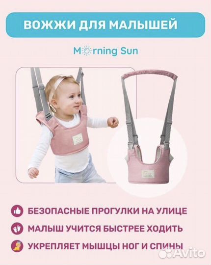 Вожжи для детей