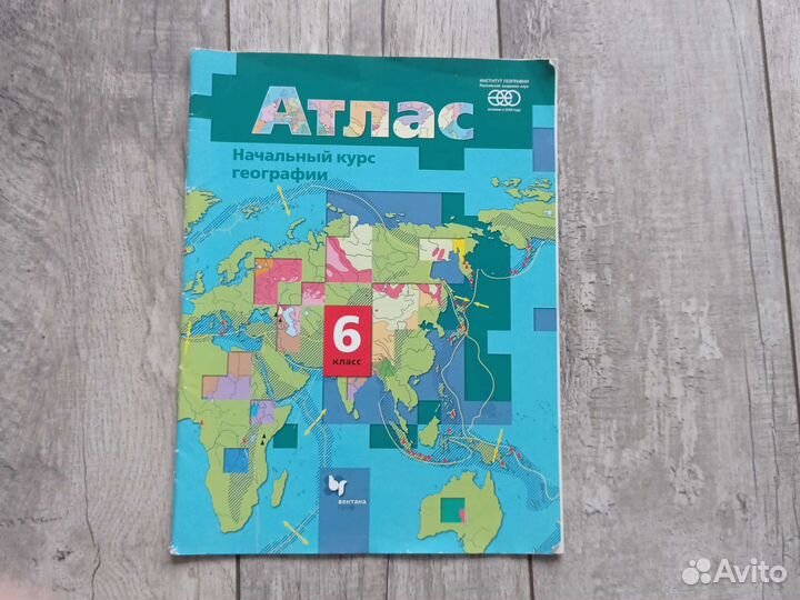Атлас начальный курс по географии 6 класс