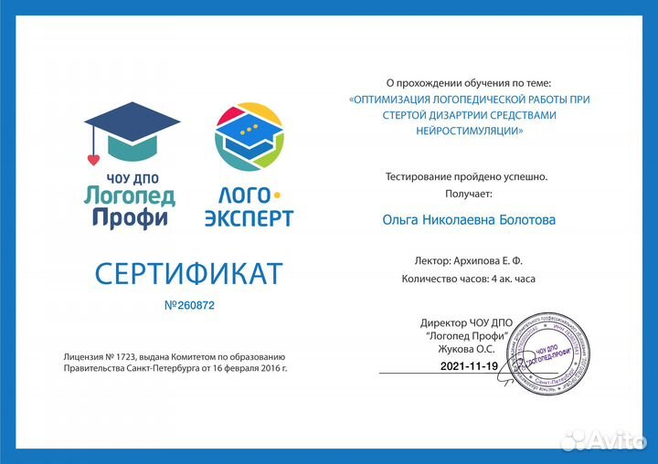 Логопед