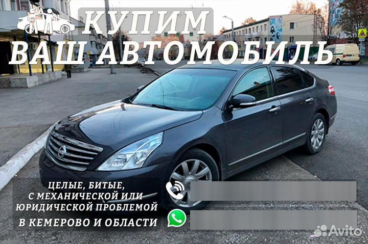 Выкуп автомобилей