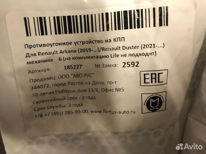 Замок 6МКПП MUL-T-lock 2592 Рено Аркана MTL2592