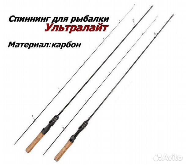 Спиннинг ультралайт (198см)