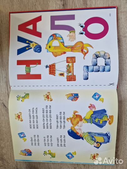 Букварь для малышей от 2 до 5. Автор Елена Бахтина