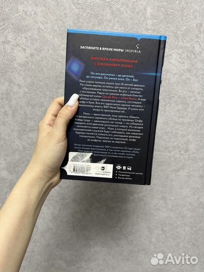 «Шифр», Изабелла Мальдонадо