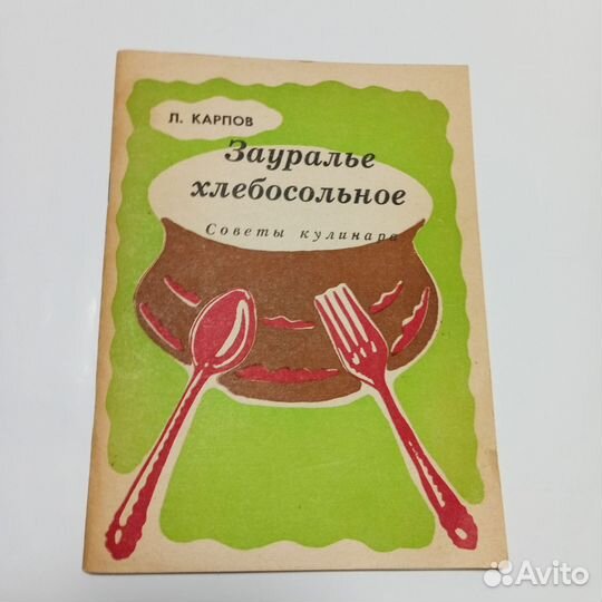 Брошюры по кулинарии СССР