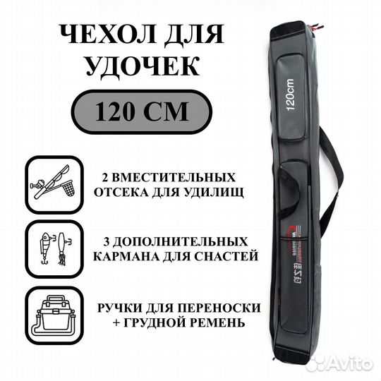 Чехол для удочек полужесткий 120 см
