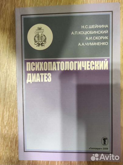 Книги по психиатрии и наркологии
