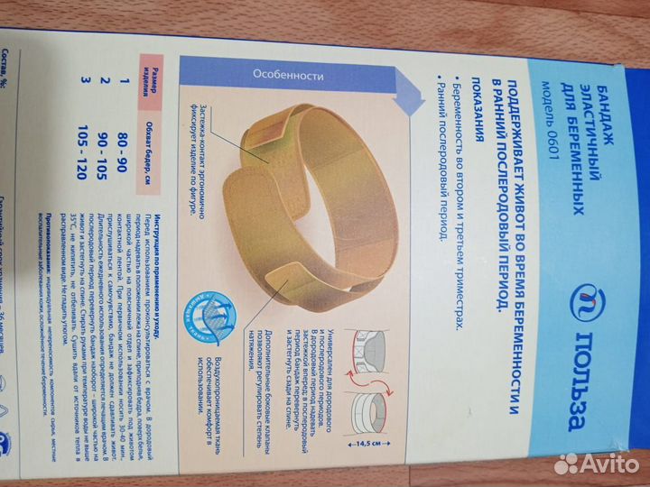 Бандаж универсальный