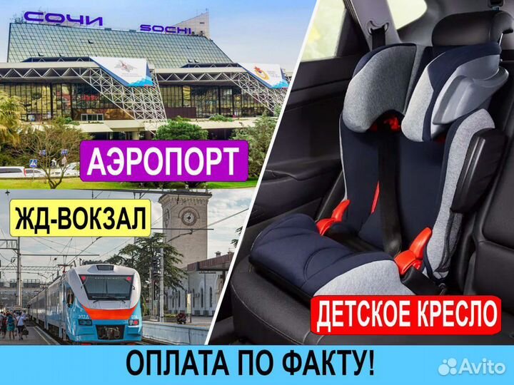 Трансфер Такси Армянск Крым Москва Сочи Аэропорт