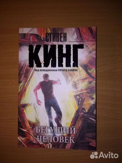 Книги Стивена Кинга