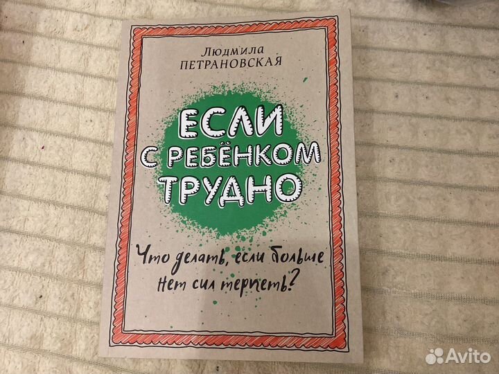 Если с ребенком трудно