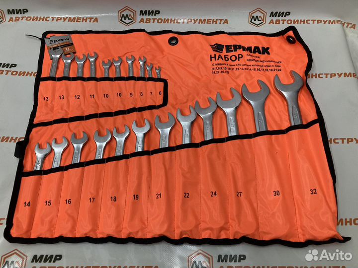 Набор ключей 22 предмета