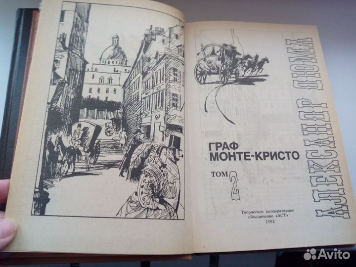 Александр Дюма