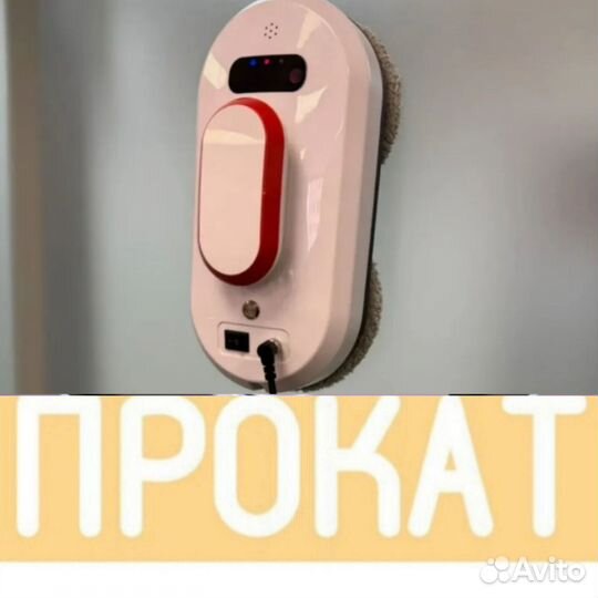 Прокат (аренда) робота-мойщика окон