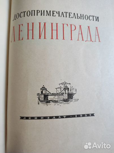 Достопримечательности Ленинграда, 1957