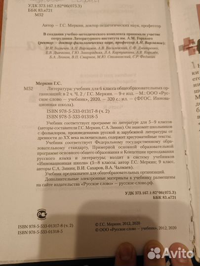 Литература 6 класс вторая часть