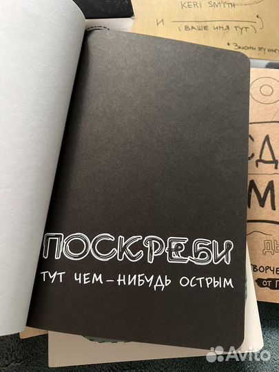 Творческий блокнот Кери Смит