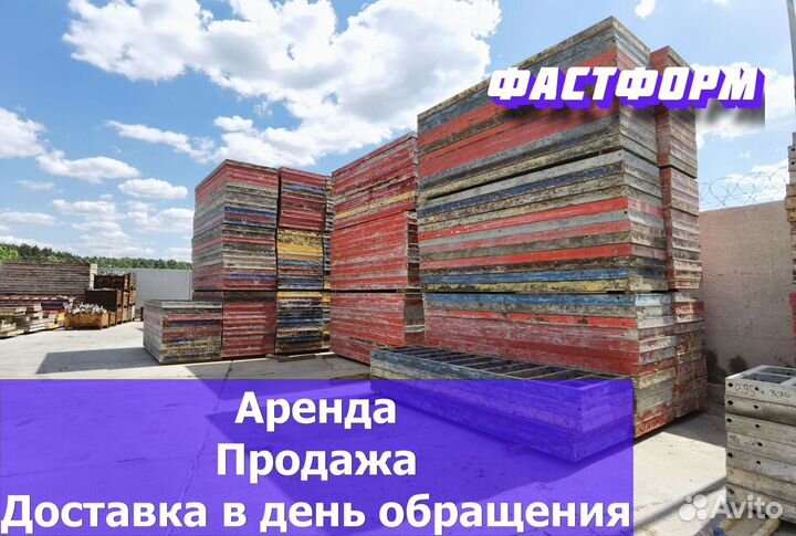 Алюминиевая опалубка