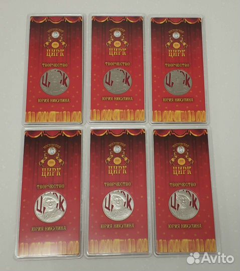 Монета Юрий Никулин. Продажа. Обмен