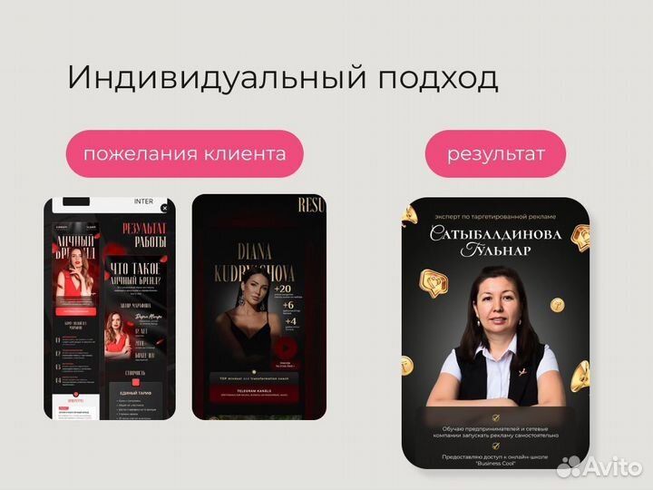 Создание сайта taplink
