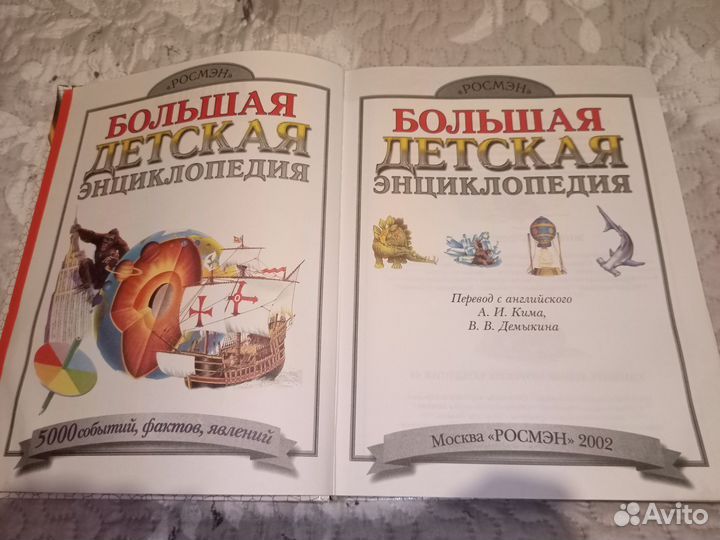 Большая детская энциклопедия (2002 г.)
