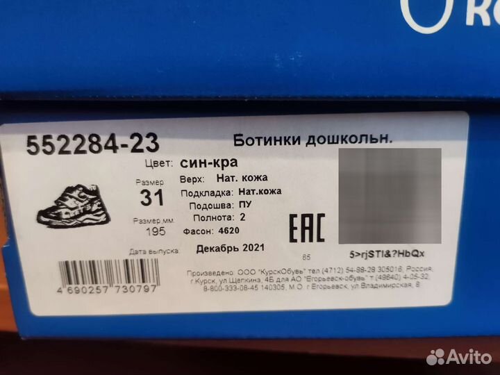 Ботинки и сапожки детские размер 27-33