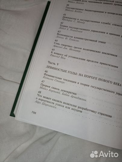 Классики теории гу американская школа/Джей Шафритц