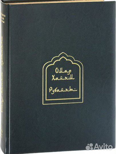 Книга Омара Хайями