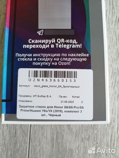 Защитное стекло