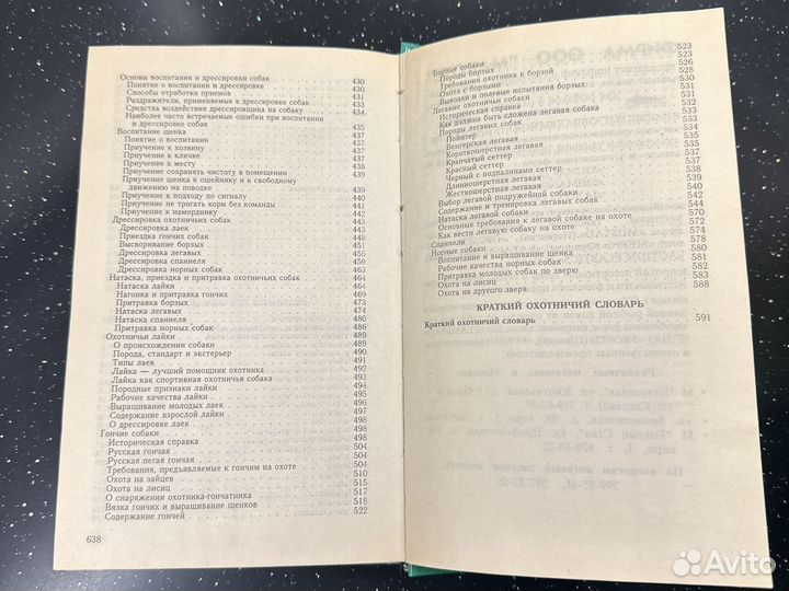 Книга охота и рыбалка