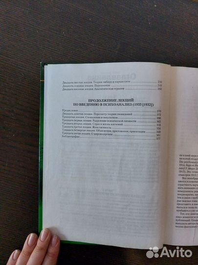 Введение в психоанализ. Лекции. Зигмунд Фрейд