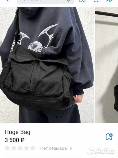 Большая сумка