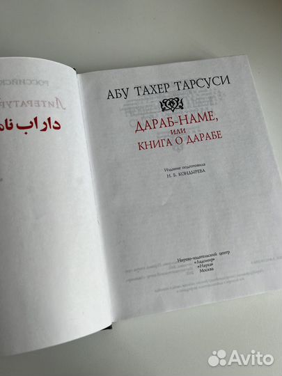 Абу Тахер Тарсуси дараб-наме литпамятники