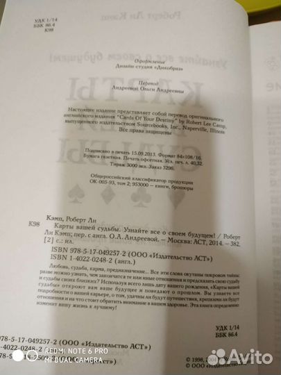 Карты вашей судьбы Роберт Кемп