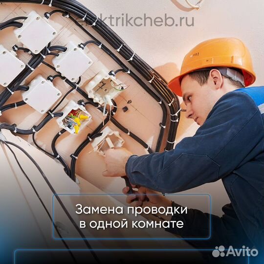 Услуги электрика, электромонтажные работы