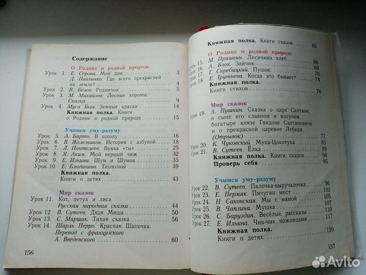 Литературное чтение 1 класс